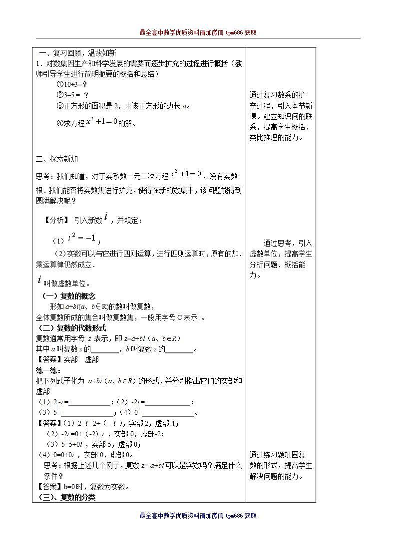 新课程人教A版高中数学优质教案及教学设计--必修2(1)02