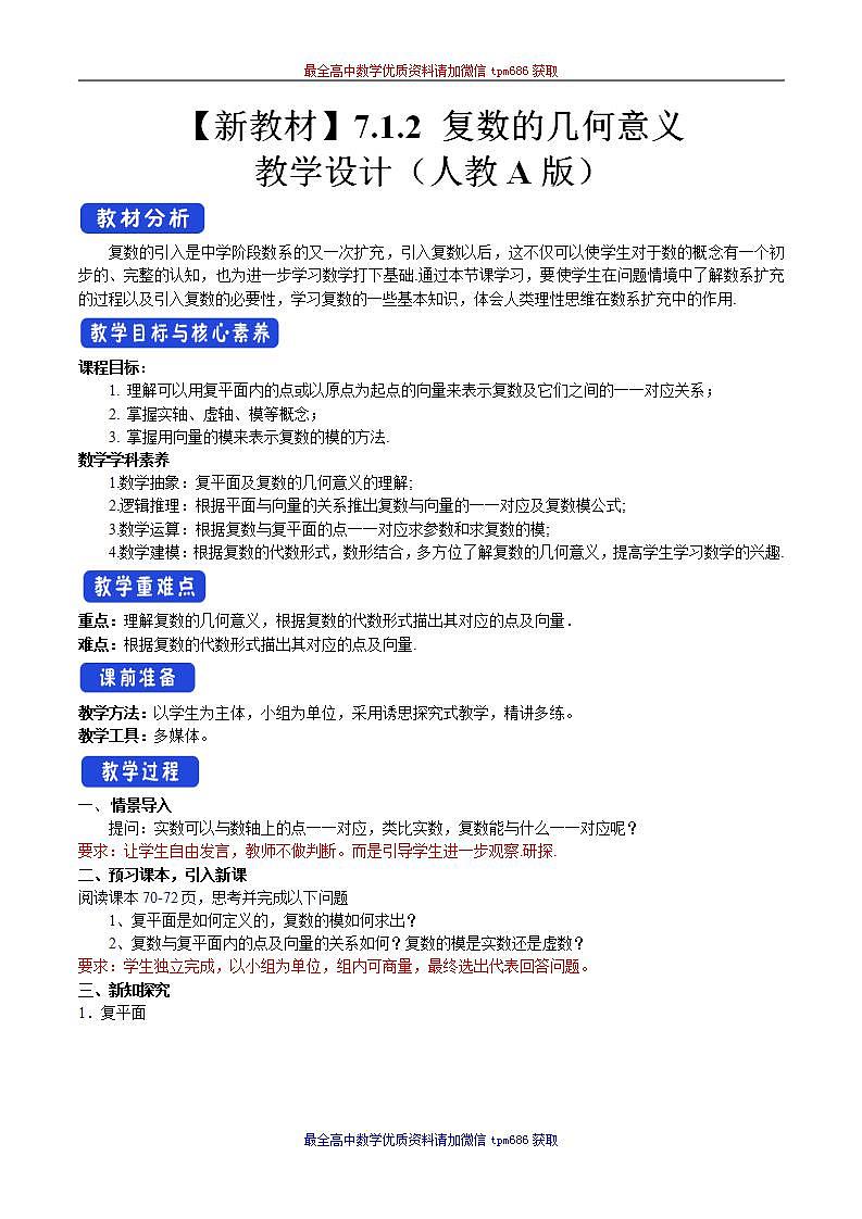 新课程人教A版高中数学优质教案及教学设计--必修2(1)01