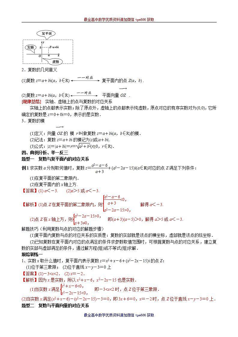 新课程人教A版高中数学优质教案及教学设计--必修2(1)02