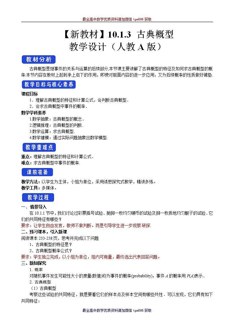 新课程人教A版高中数学优质教案及教学设计--必修2(1)01