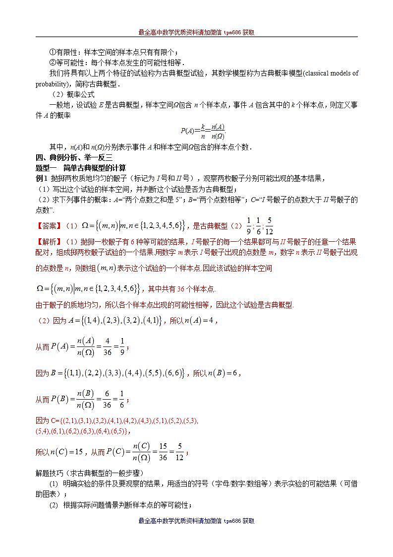 新课程人教A版高中数学优质教案及教学设计--必修2(1)02