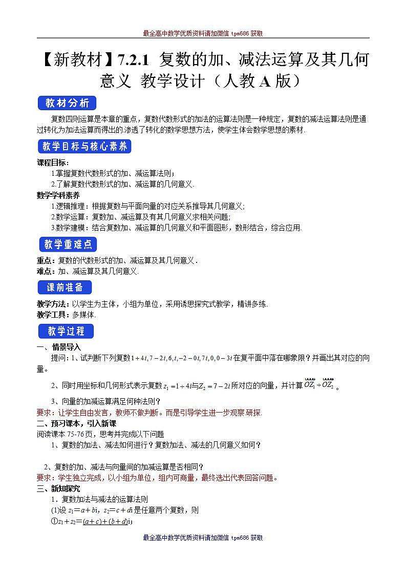 新课程人教A版高中数学优质教案及教学设计--必修2(1)01