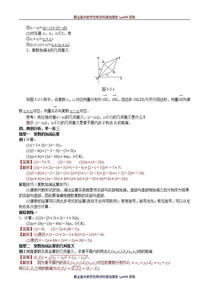 新课程人教A版高中数学优质教案及教学设计--必修2(1)02