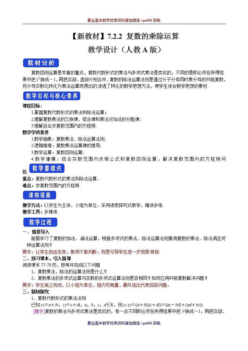 新课程人教A版高中数学优质教案及教学设计--必修2(1)01