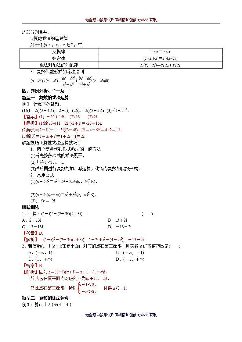 新课程人教A版高中数学优质教案及教学设计--必修2(1)02