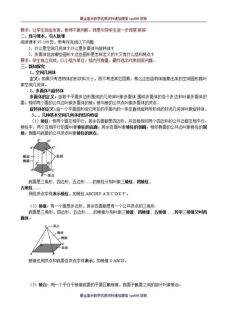 新课程人教A版高中数学优质教案及教学设计--必修2(1)02