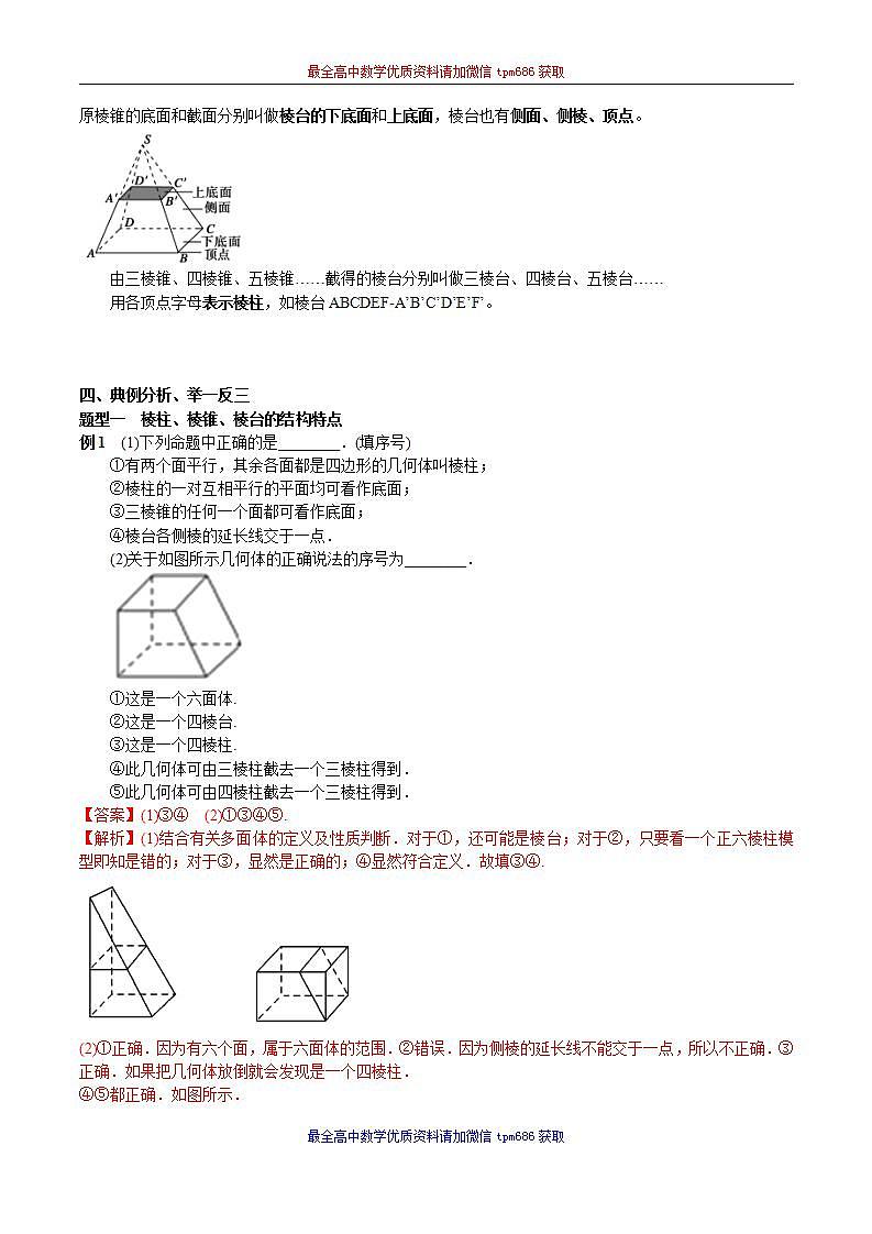 新课程人教A版高中数学优质教案及教学设计--必修2(1)03