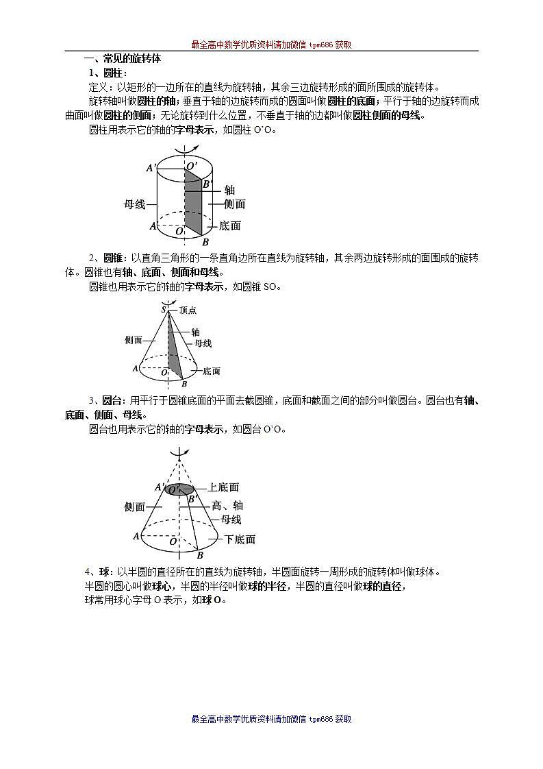 新课程人教A版高中数学优质教案及教学设计--必修2(1)02