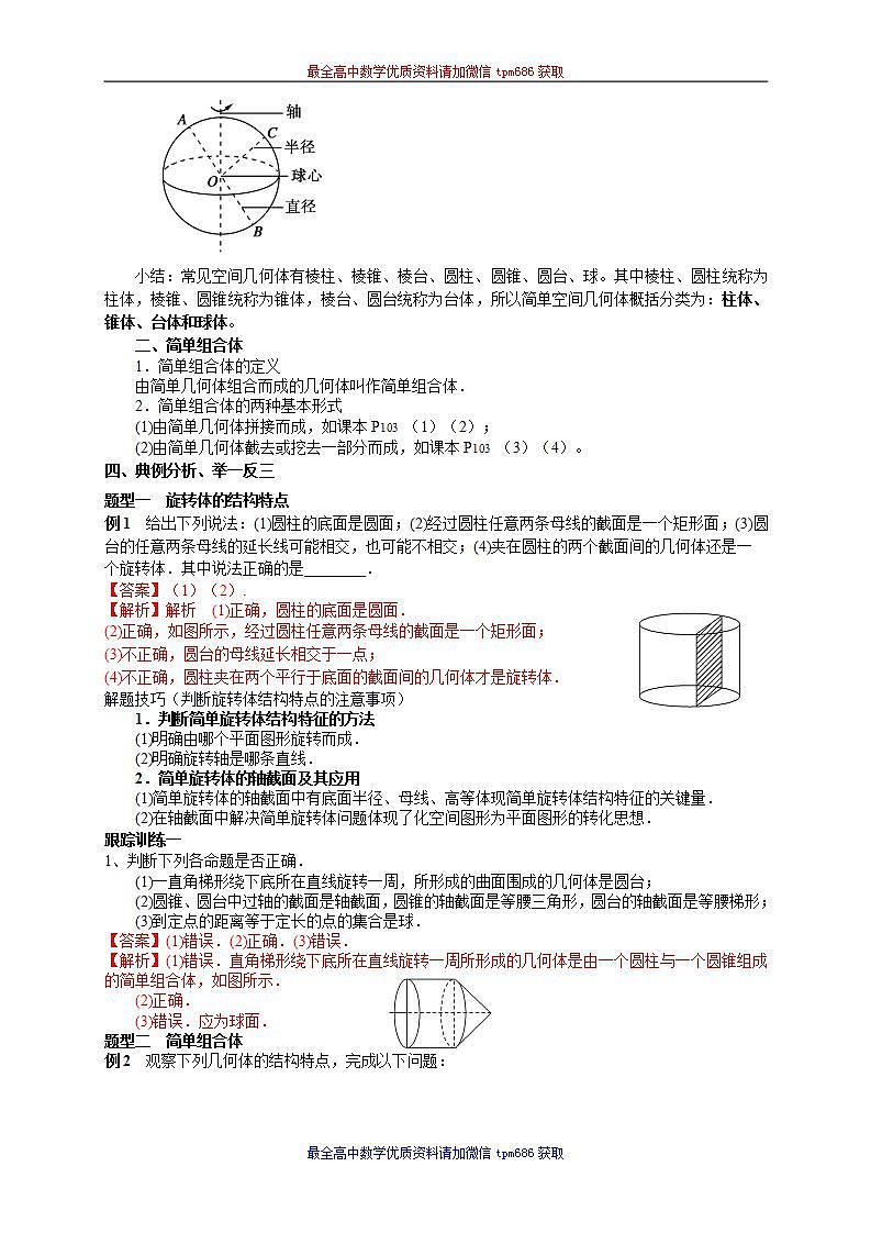 新课程人教A版高中数学优质教案及教学设计--必修2(1)03