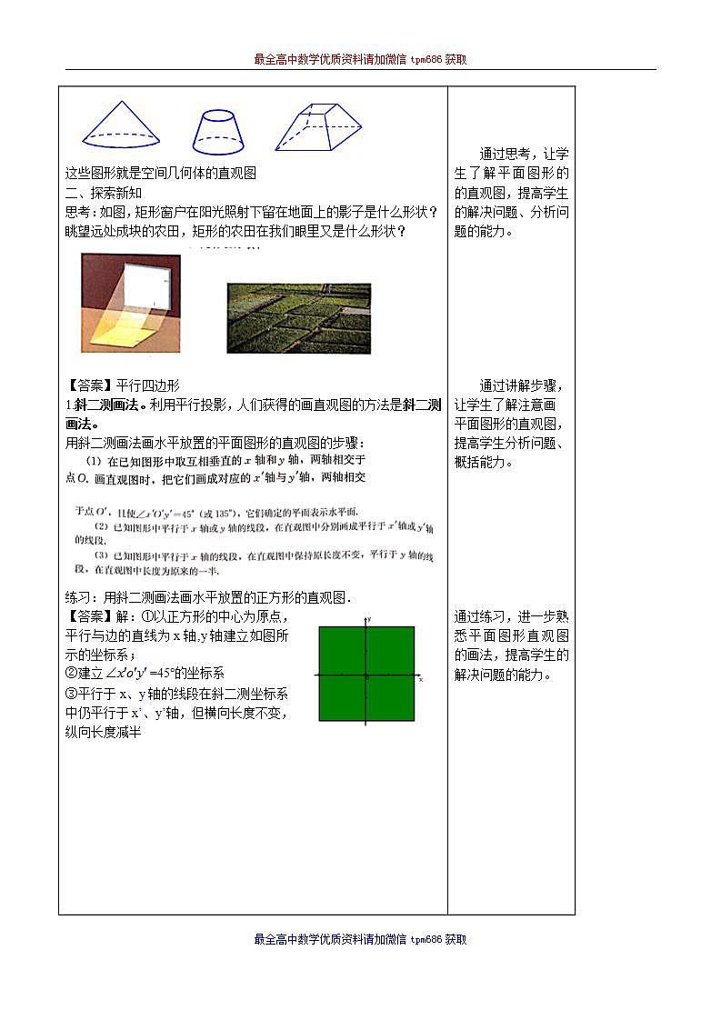 新课程人教A版高中数学优质教案及教学设计--必修2(1)02