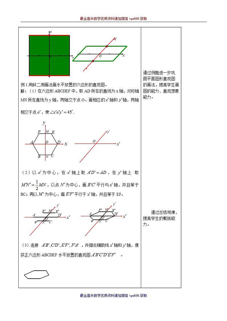 新课程人教A版高中数学优质教案及教学设计--必修2(1)03