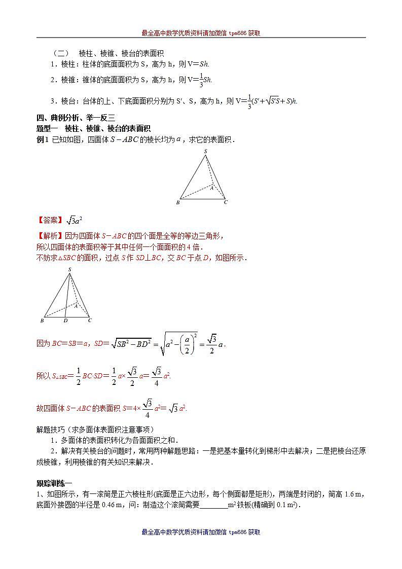 新课程人教A版高中数学优质教案及教学设计--必修2(1)02