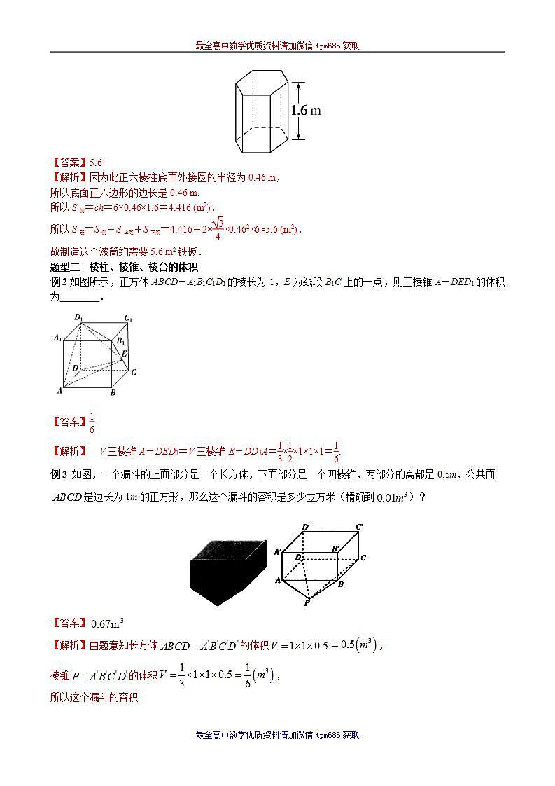 新课程人教A版高中数学优质教案及教学设计--必修2(1)03