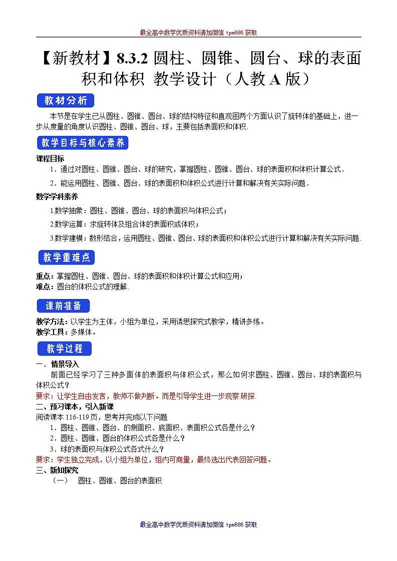 新课程人教A版高中数学优质教案及教学设计--必修2(1)01