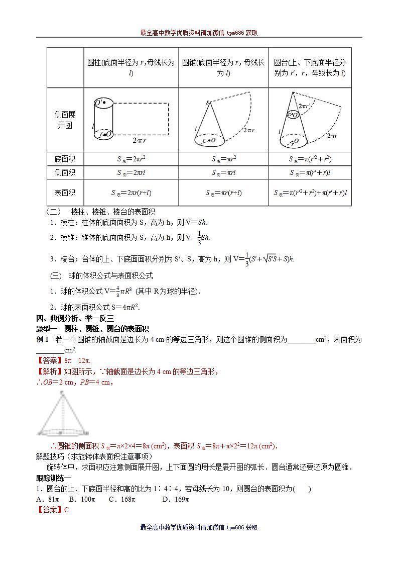 新课程人教A版高中数学优质教案及教学设计--必修2(1)02