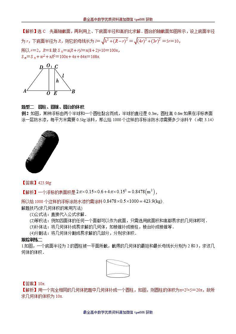 新课程人教A版高中数学优质教案及教学设计--必修2(1)03