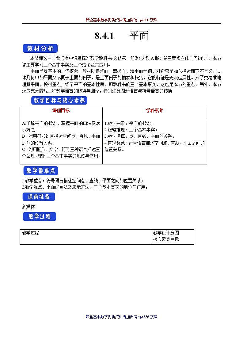 新课程人教A版高中数学优质教案及教学设计--必修2(1)01