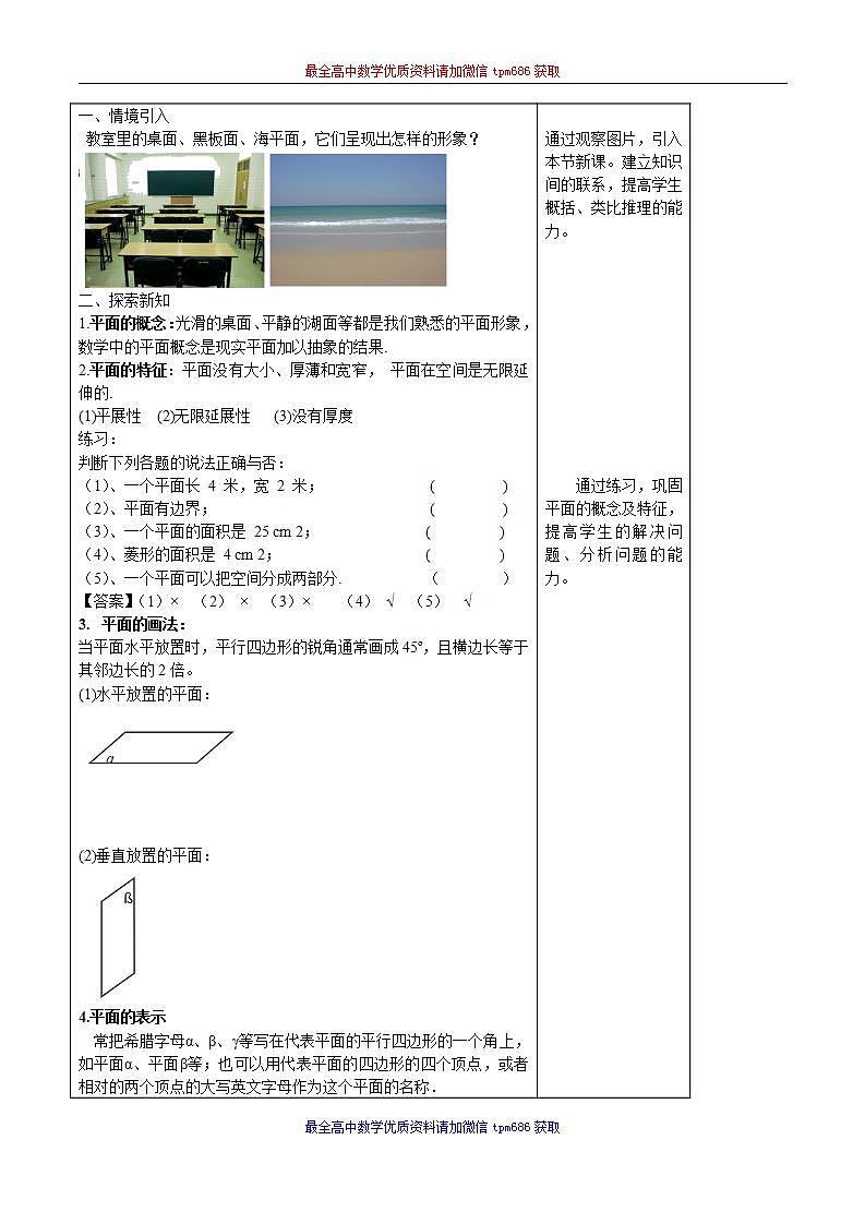 新课程人教A版高中数学优质教案及教学设计--必修2(1)02