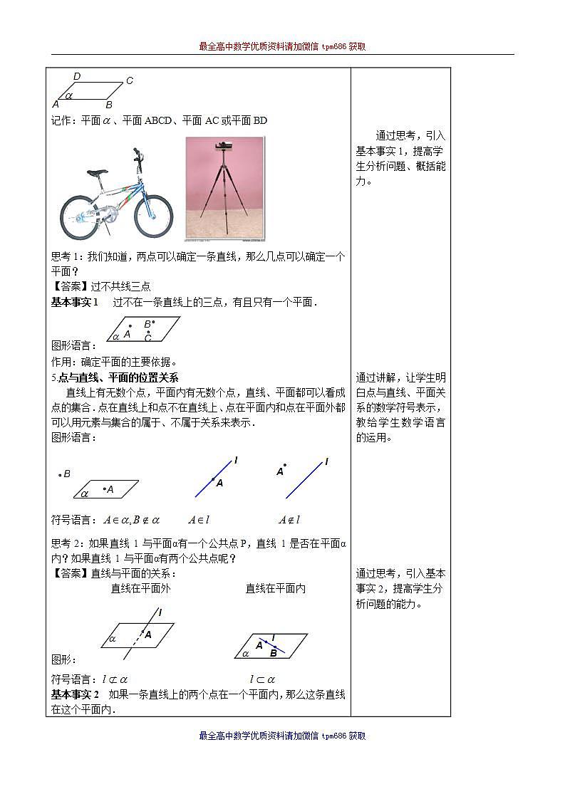 新课程人教A版高中数学优质教案及教学设计--必修2(1)03