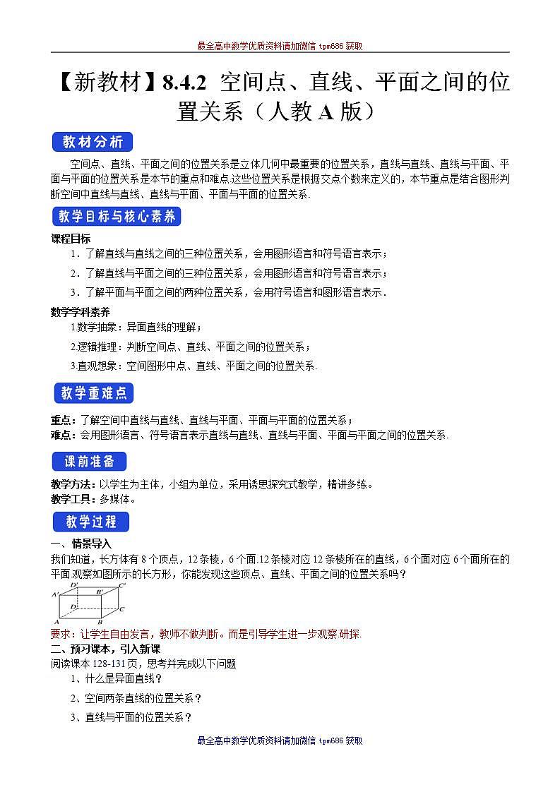 新课程人教A版高中数学优质教案及教学设计--必修2(1)01
