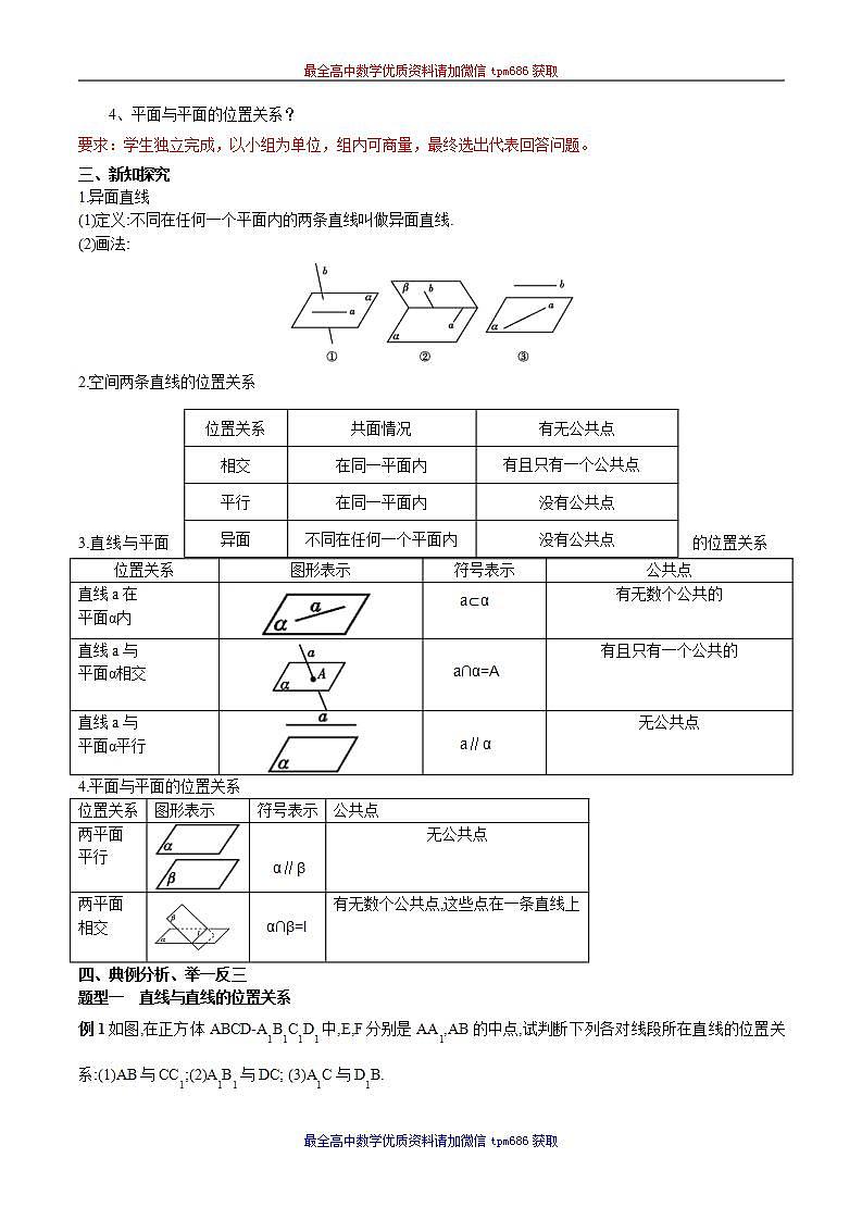 新课程人教A版高中数学优质教案及教学设计--必修2(1)02
