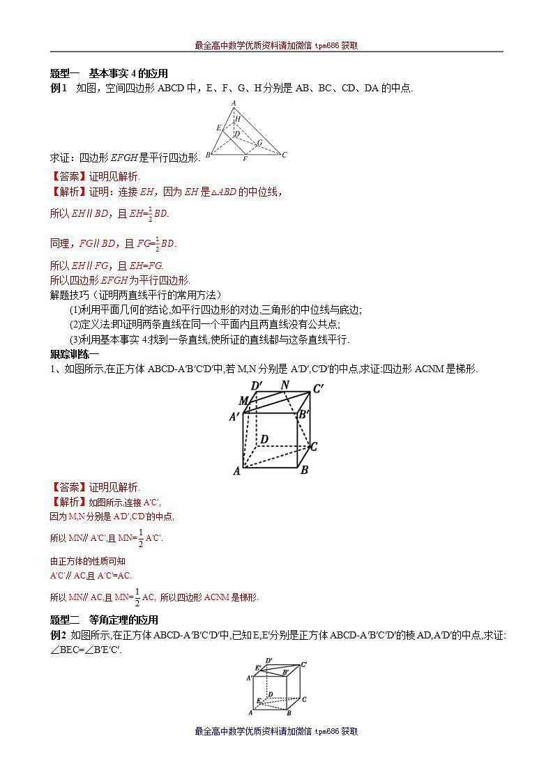 新课程人教A版高中数学优质教案及教学设计--必修2(1)02