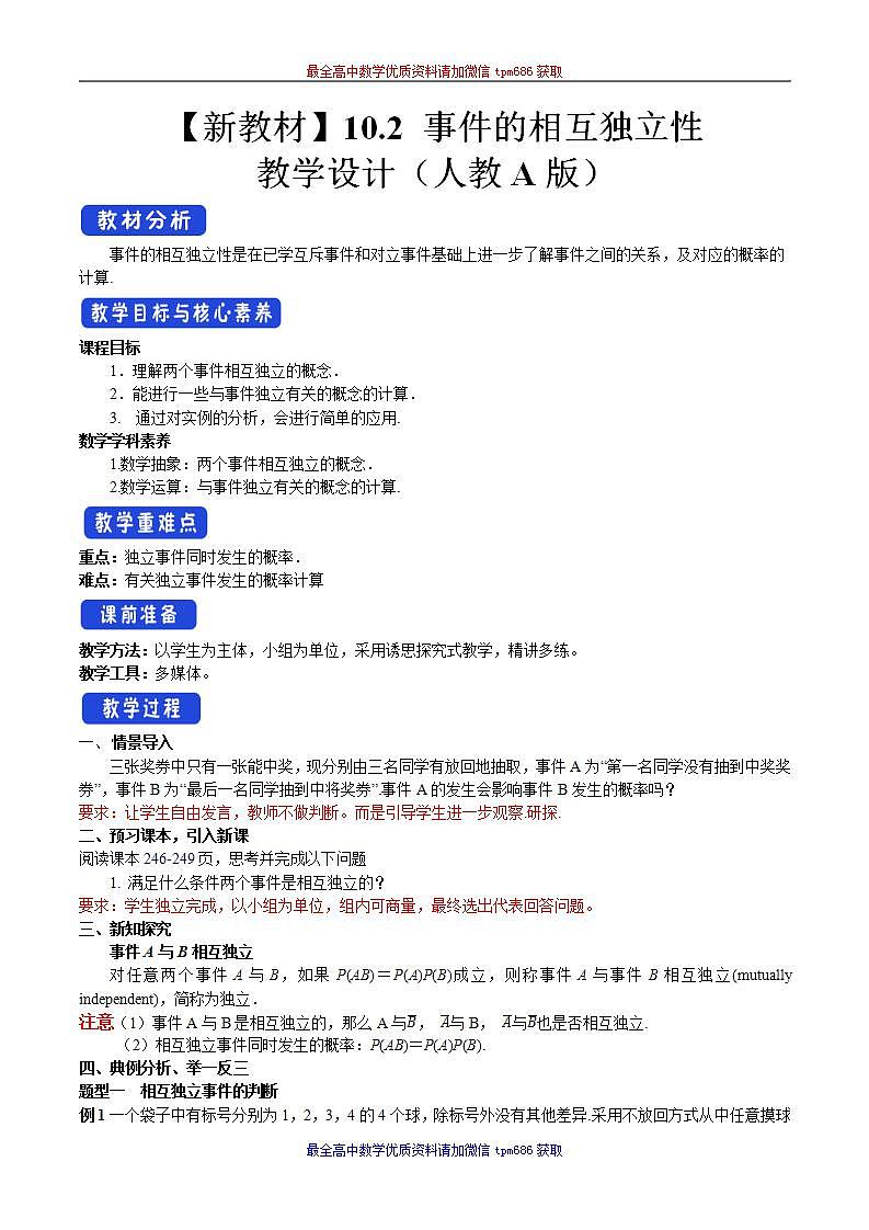 新课程人教A版高中数学优质教案及教学设计--必修2(1)01