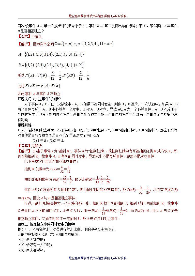 新课程人教A版高中数学优质教案及教学设计--必修2(1)02