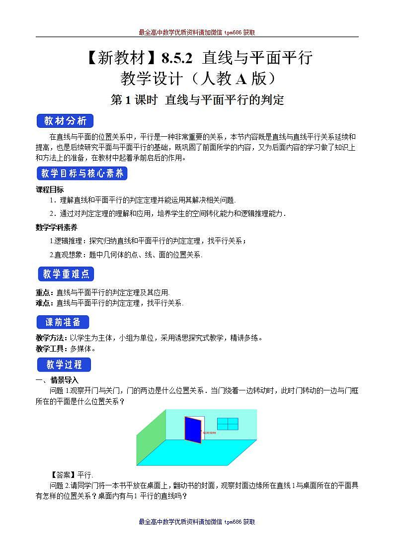 新课程人教A版高中数学优质教案及教学设计--必修2(1)01