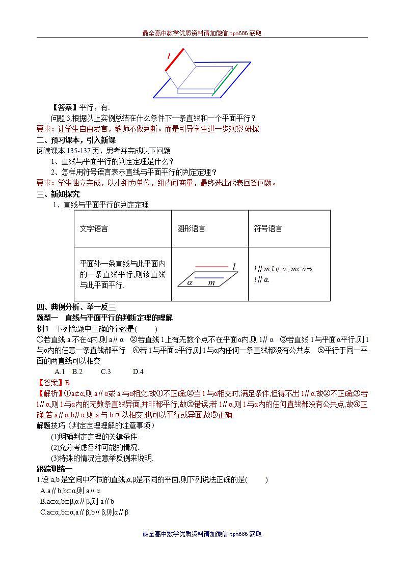 新课程人教A版高中数学优质教案及教学设计--必修2(1)02