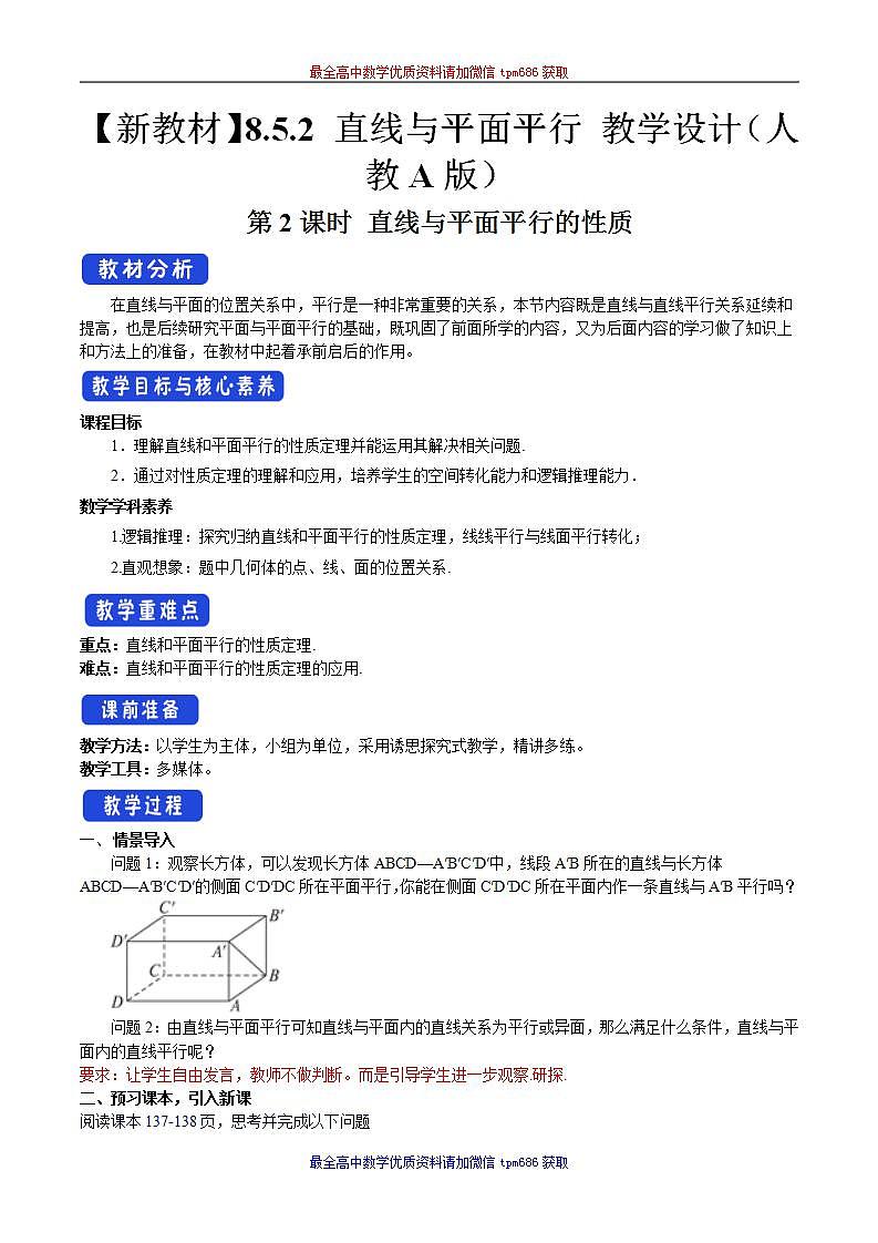 新课程人教A版高中数学优质教案及教学设计--必修2(1)01