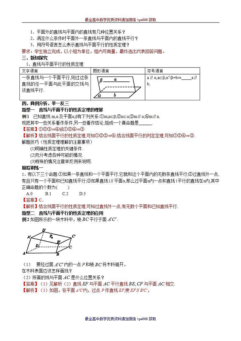 新课程人教A版高中数学优质教案及教学设计--必修2(1)02