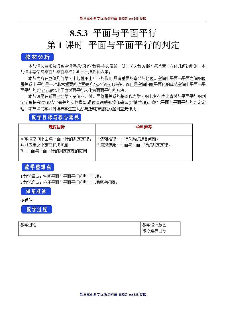 新课程人教A版高中数学优质教案及教学设计--必修2(1)01