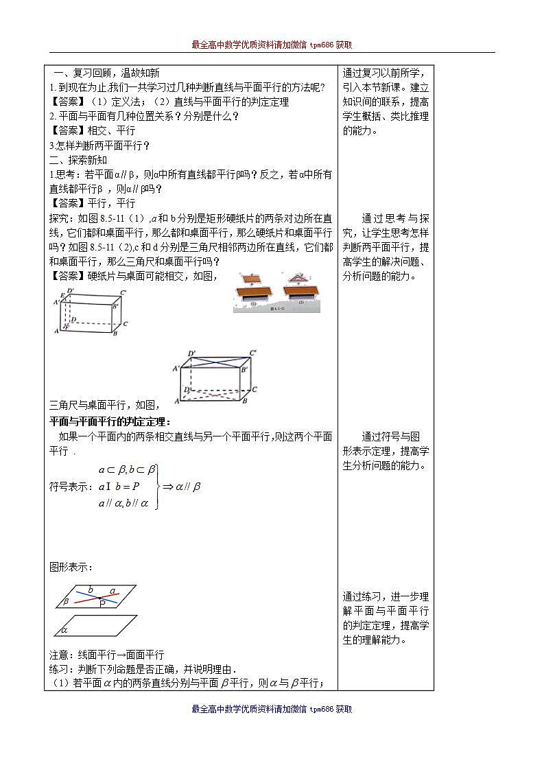 新课程人教A版高中数学优质教案及教学设计--必修2(1)02
