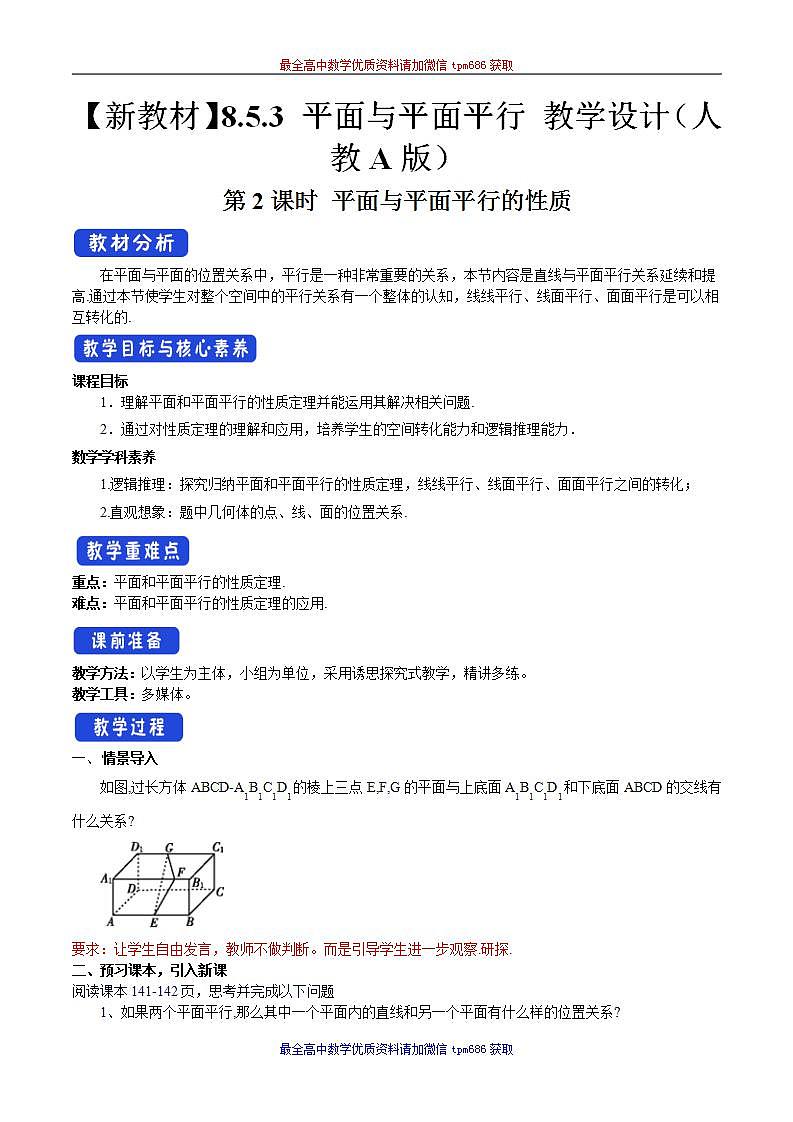 新课程人教A版高中数学优质教案及教学设计--必修2(1)01