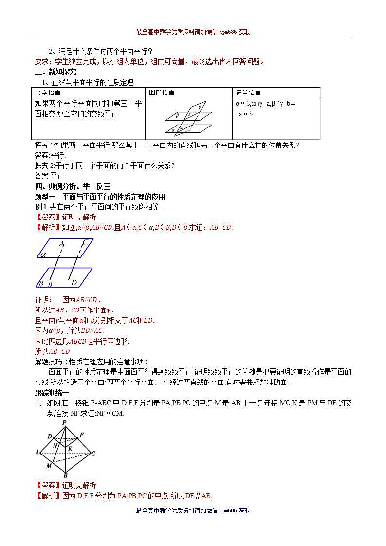 新课程人教A版高中数学优质教案及教学设计--必修2(1)02