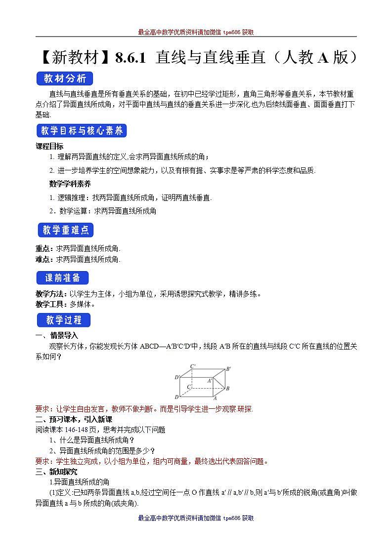 新课程人教A版高中数学优质教案及教学设计--必修2(1)01