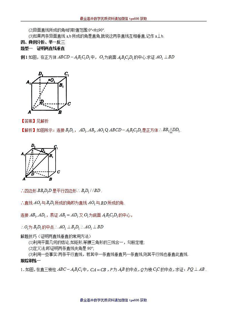 新课程人教A版高中数学优质教案及教学设计--必修2(1)02