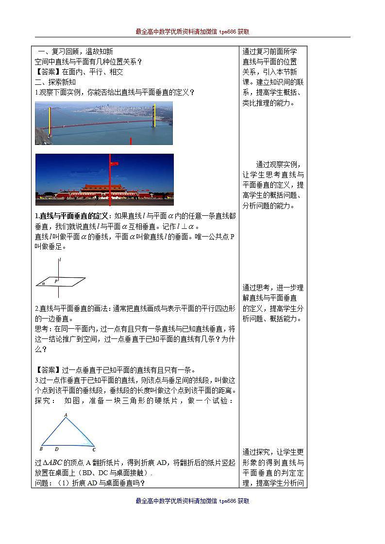 新课程人教A版高中数学优质教案及教学设计--必修2(1)02