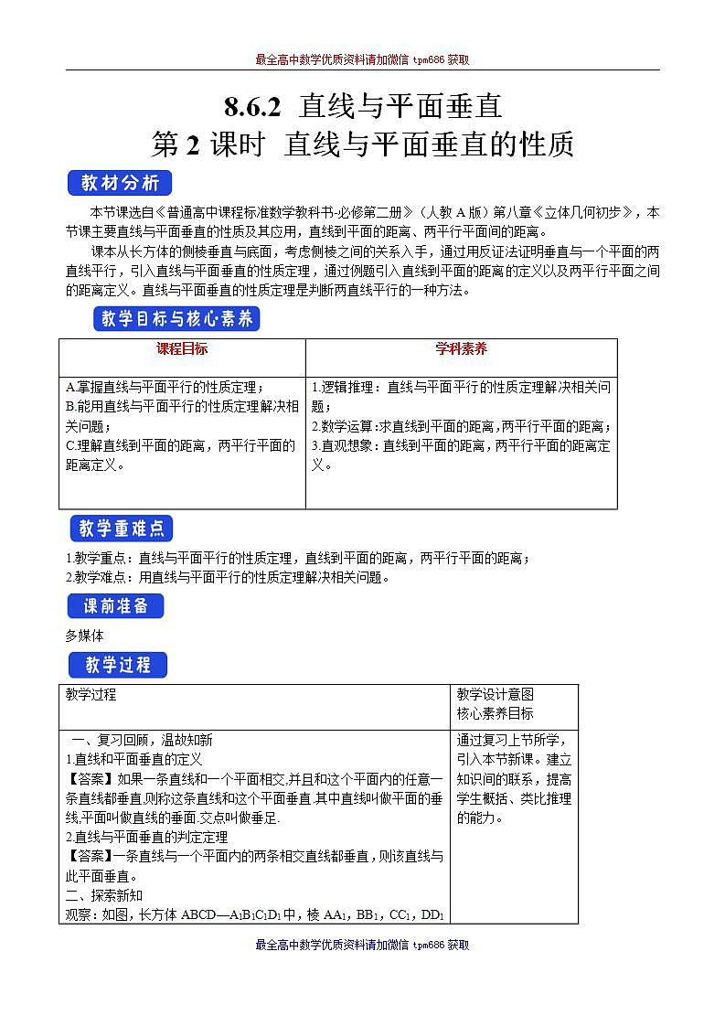 新课程人教A版高中数学优质教案及教学设计--必修2(1)01