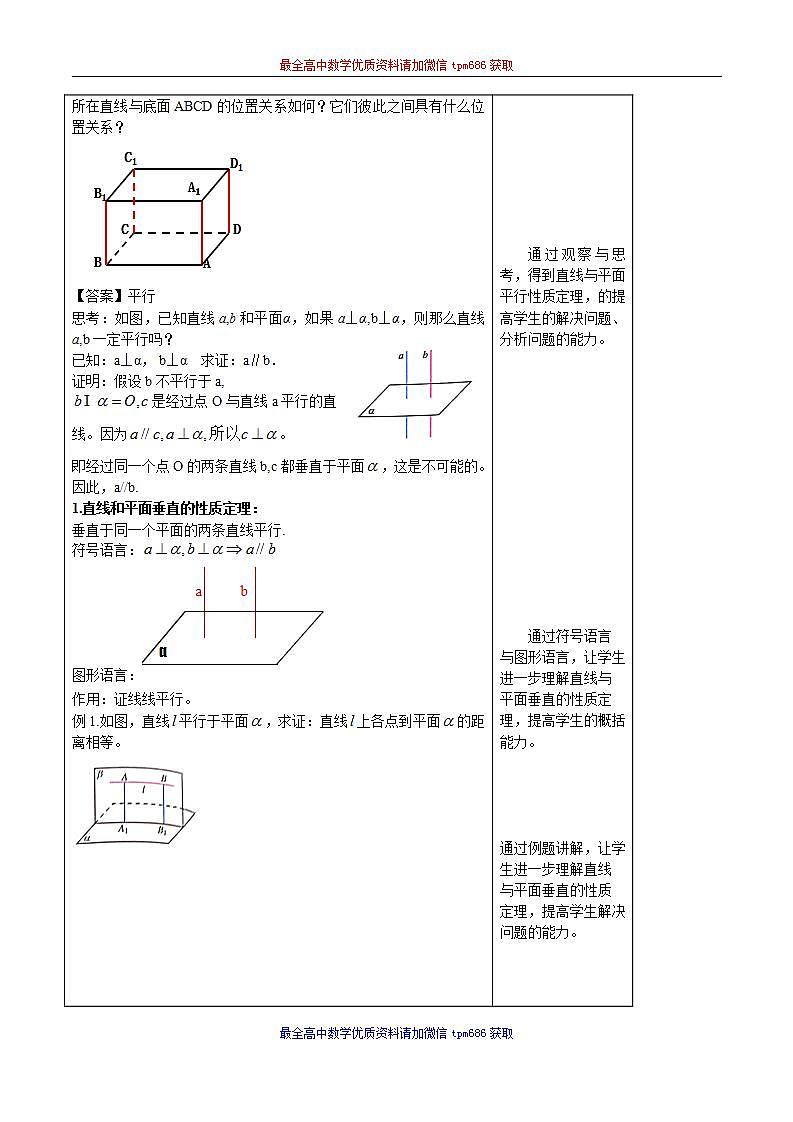 新课程人教A版高中数学优质教案及教学设计--必修2(1)02