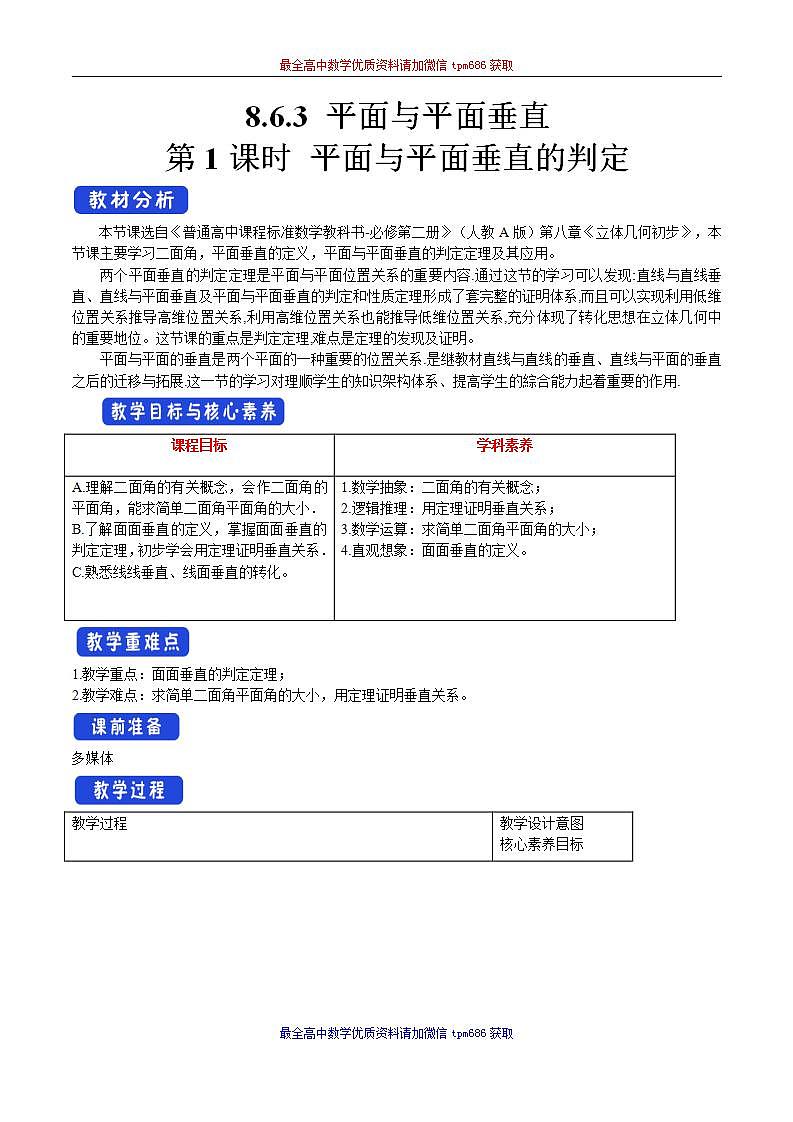 新课程人教A版高中数学优质教案及教学设计--必修2(1)01
