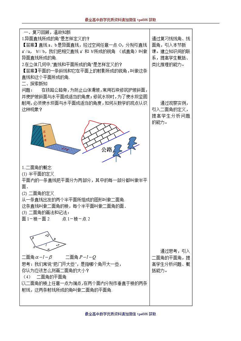 新课程人教A版高中数学优质教案及教学设计--必修2(1)02