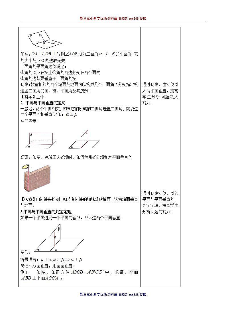 新课程人教A版高中数学优质教案及教学设计--必修2(1)03