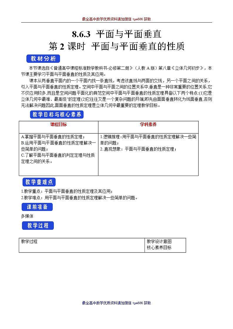 新课程人教A版高中数学优质教案及教学设计--必修2(1)01