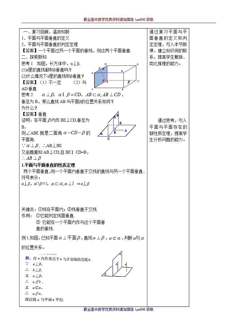 新课程人教A版高中数学优质教案及教学设计--必修2(1)02