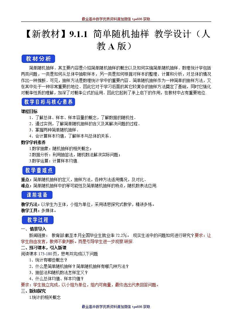 新课程人教A版高中数学优质教案及教学设计--必修2(1)01