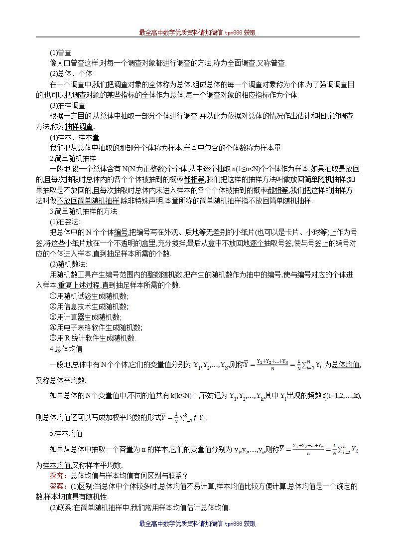 新课程人教A版高中数学优质教案及教学设计--必修2(1)02