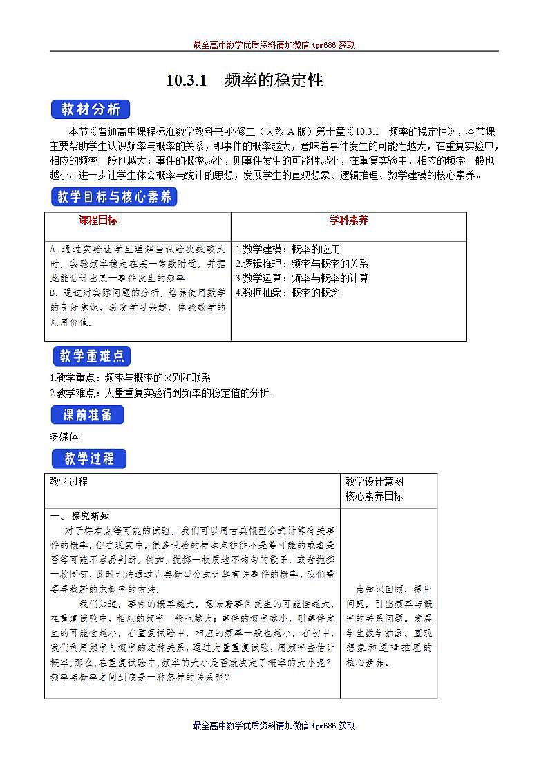 新课程人教A版高中数学优质教案及教学设计--必修2(1)01