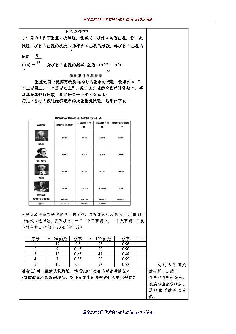 新课程人教A版高中数学优质教案及教学设计--必修2(1)02